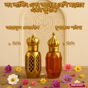 Jannatul Ferdous & Mukhalat Shaikha Premium Attar Combo